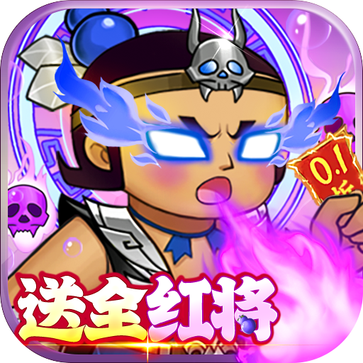 葫芦兄弟七子降妖无限元宝版