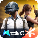 和平精英云游戏最新版