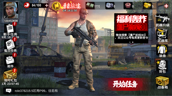 僵尸前线3D