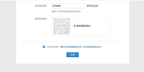 企业微信电脑版