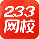 233网校电脑版
