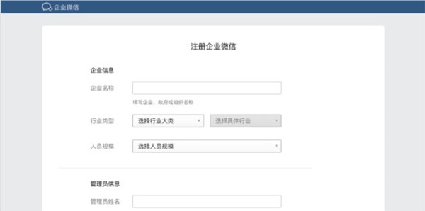 企业微信电脑版