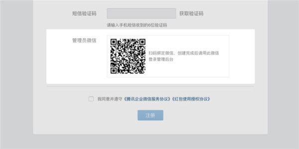 企业微信电脑版