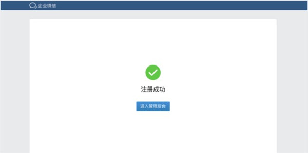 企业微信电脑版
