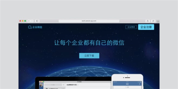企业微信电脑版