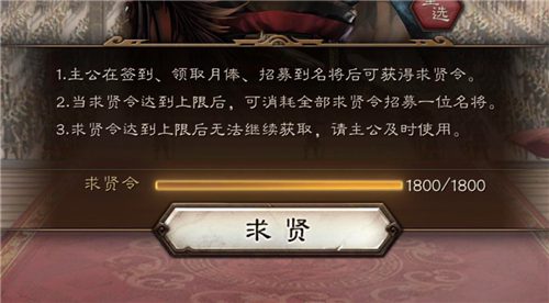 三国志战略版求贤令怎么获得 一天能得几个求贤令