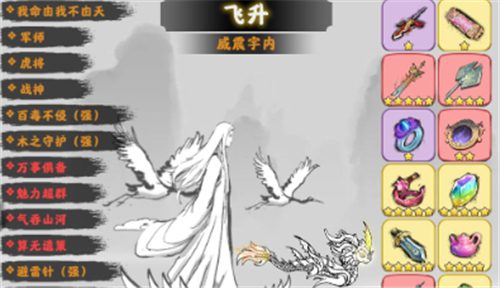 渡劫模拟器飞升条件是什么 需要多少修为才能飞升