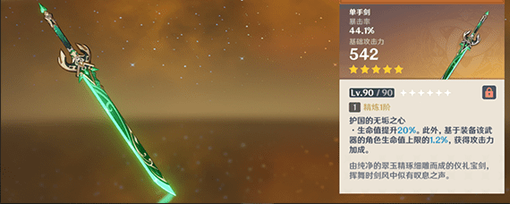 原神绿剑磐岩结绿值得抽吗