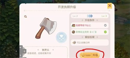 奥比岛手游斧头怎么获得