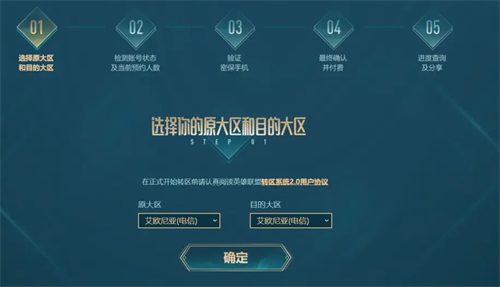 英雄联盟转区要多久可以转好 转区完成时间介绍