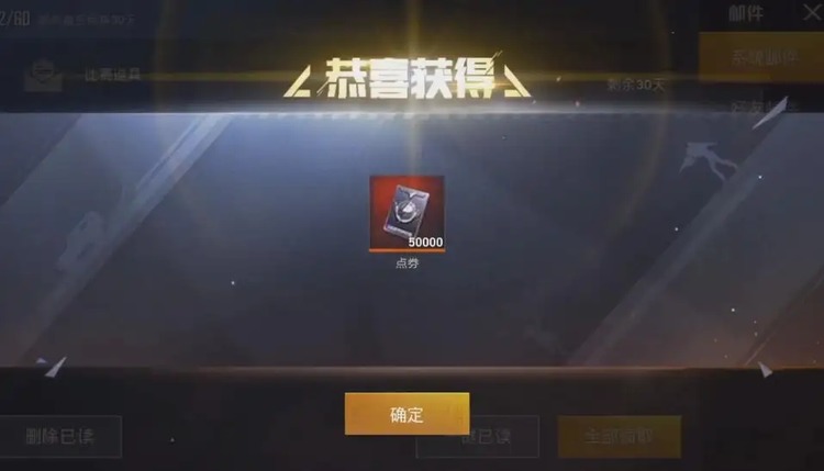 和平精英点券(5000)兑换码免费领取