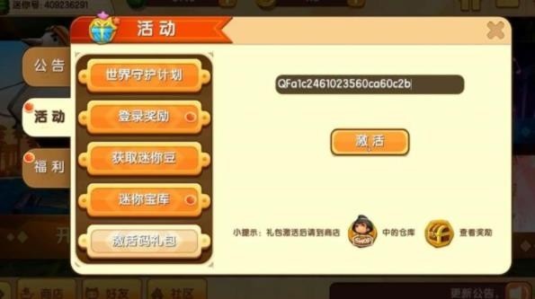 迷你世界(迷你币)激活码永久重复 迷你豆激活码2023年