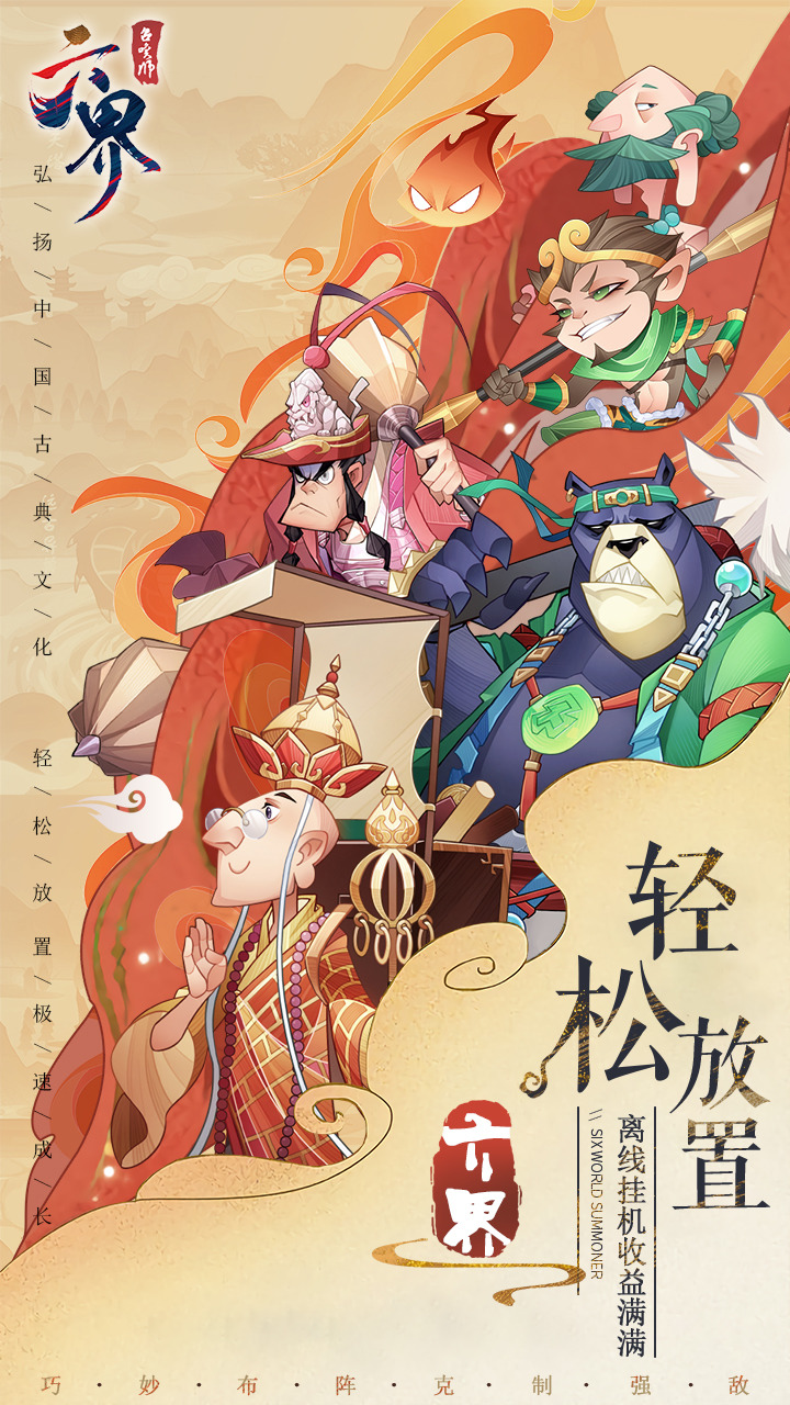 六界召唤师兑换码