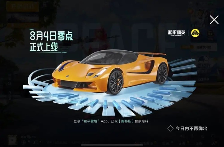 和平精英口令兑换码 吃鸡cdk兑换码(兰博基尼)永久有效