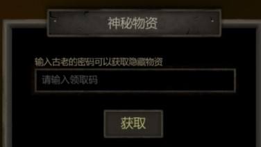 盗墓长生印兑换码 5000钻(神秘物资)礼包激活码