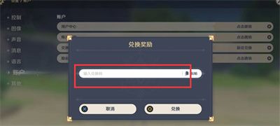原神兑换码永久通用