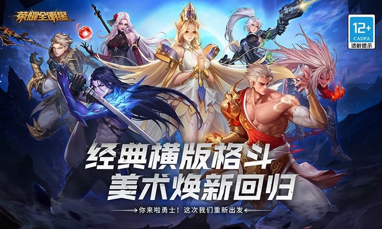 荣耀全明星手游礼包码(激活码10万钻石)zui新2023