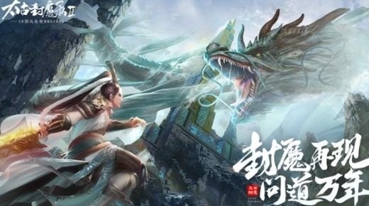 太古封魔录2兑换码 太古封魔录2激活码12月(2023)