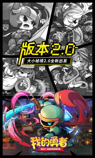 我的勇者兑换码10000钻石版(永久有效)