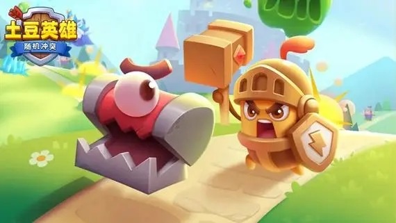 随机冲突土豆英雄孙悟空兑换码