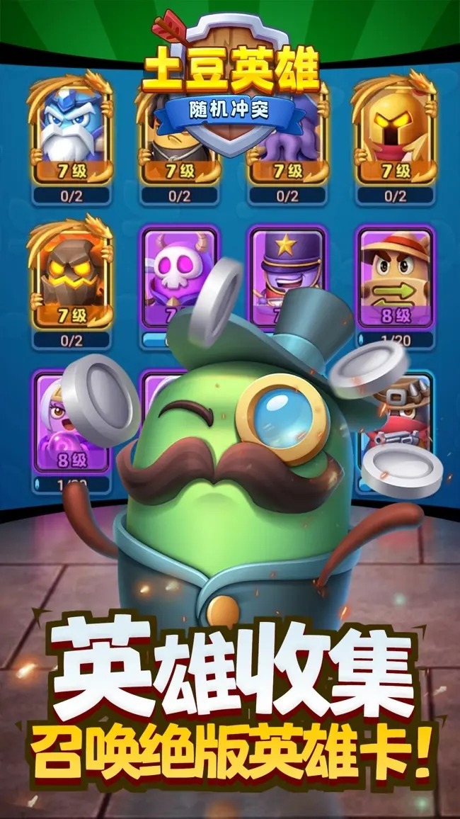 随机冲突土豆英雄孙悟空兑换码