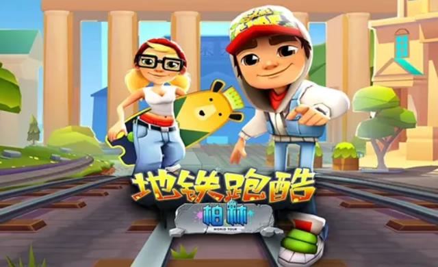 地铁跑酷皮肤激活码(永久有效)