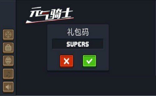 元气骑士兑换码一次1000000宝石 元气骑士礼包码蓝币