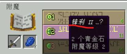 我的世界附魔书用在装备上方法