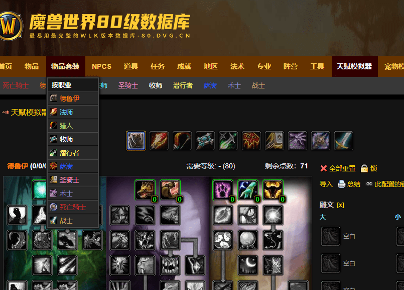 魔兽世界wlk天赋模拟器地址 wowwlk怀旧服天赋模拟器链接入口