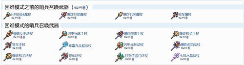 泰拉瑞亚召唤法杖排行