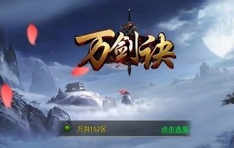 万剑诀礼包激活码2022