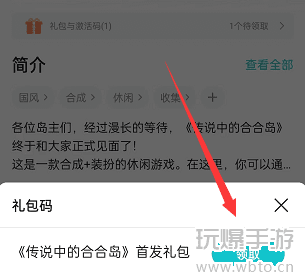 传说中的合合岛2022年12月兑换码大全