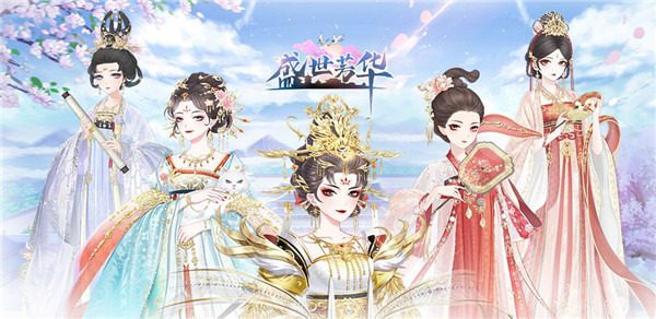 盛世芳华真实有效2022zui新兑换码大全一览 盛世芳华长期有效兑换码介绍