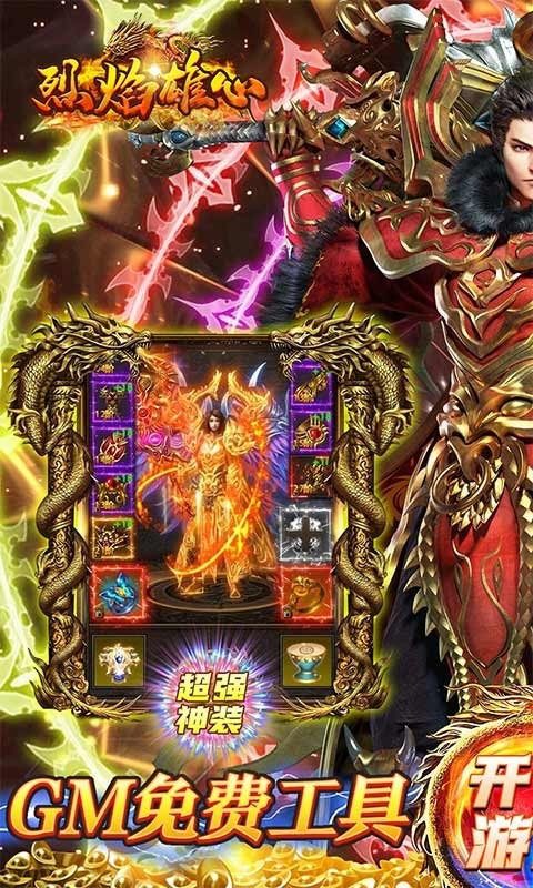 烈焰雄心兑换码真实有效