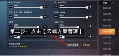和平精英平板灵敏度怎么调zui稳 平板灵敏度分享码