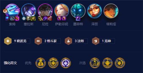 云顶之弈碧波龙阵容 碧波龙搭配攻略