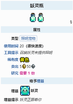 泰拉瑞亚妖灵瓶如何获得