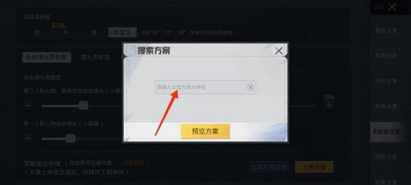 和平精英平板灵敏度怎么调zui稳 平板灵敏度分享码