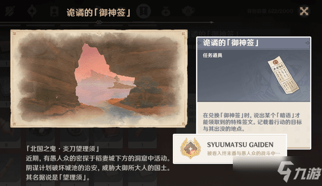 原神特别的御神签隐藏任务触发完成攻略