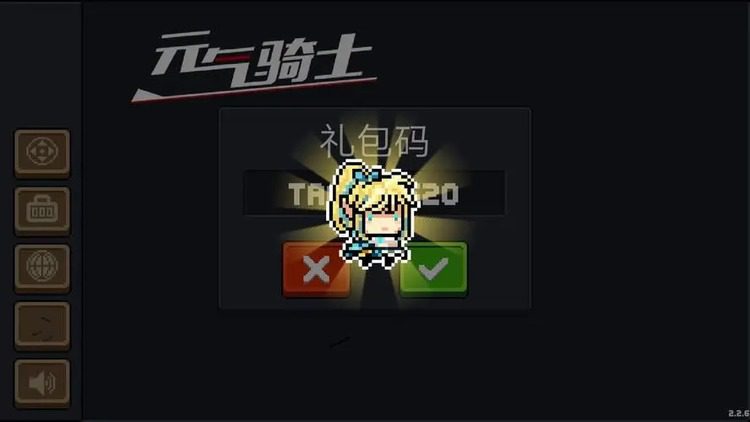 元气骑士永久角色礼包码不限时间2022 zui新礼激活码不过期