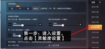 和平精英平板灵敏度怎么调zui稳 平板灵敏度分享码