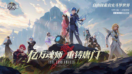 斗罗大陆武魂觉醒礼包码 武魂觉醒礼包码50连抽(永久有效)2023年