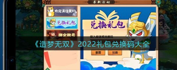 造梦无双兑换码2023(永久有效)zui新通用暗语