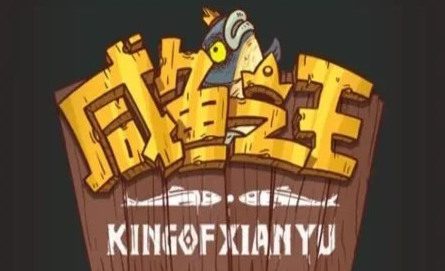 咸鱼之王隐藏礼包码大全2022