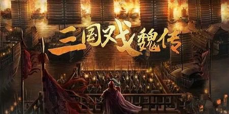 三国戏魏传兑换码2022 三国戏魏传礼包码大全