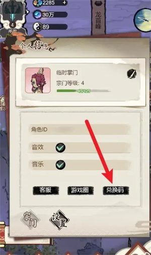 道天录兑换码怎么用 道天录兑换码在哪里兑换