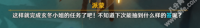 原神特别的御神签隐藏任务触发完成攻略