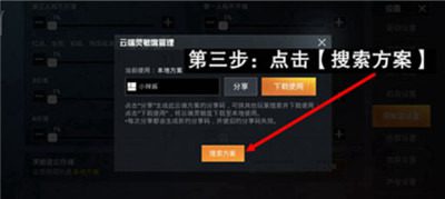 和平精英平板灵敏度怎么调zui稳 平板灵敏度分享码