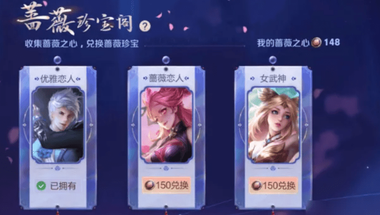 王者荣耀蔷薇之心怎么获得 蔷薇之心获得方法