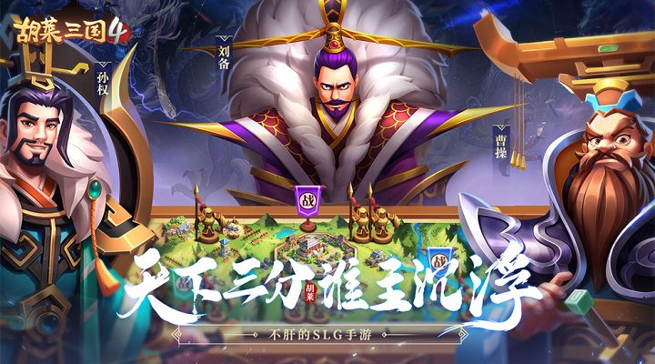 胡莱三国4礼包码 胡莱三国4兑换码永久通用